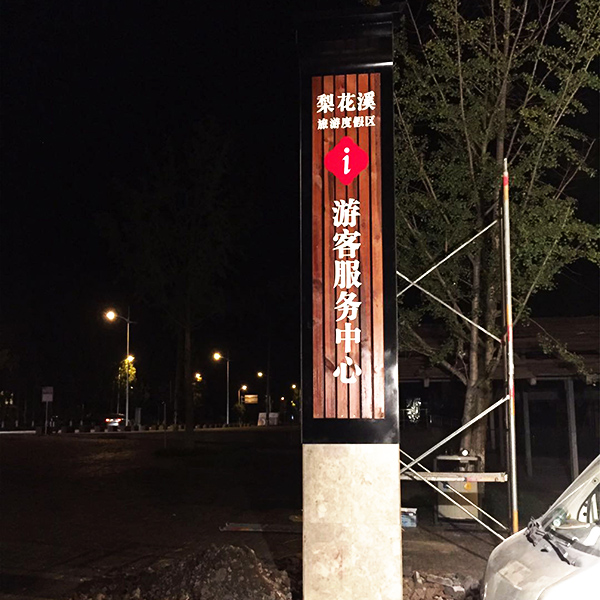 成都新津梨花溪精神堡壘、形象墻、門頭等項(xiàng)目制作