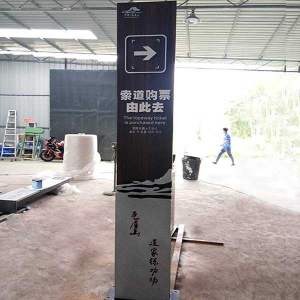 四川瓦屋山國(guó)家森林公園指示牌、警示牌、標(biāo)牌制作